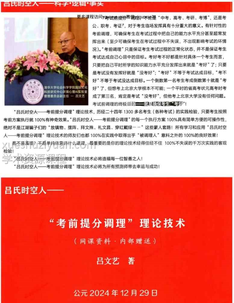 25年吕文艺《吕氏时空人一“考前提分调理”理论技术》PDF324页Y插图