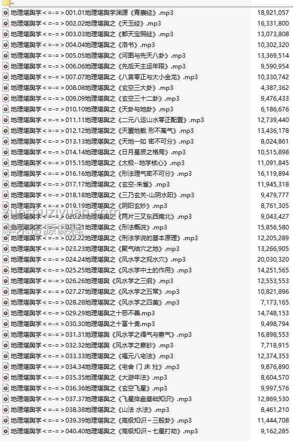 易熵元地理堪舆学课程录音40集插图