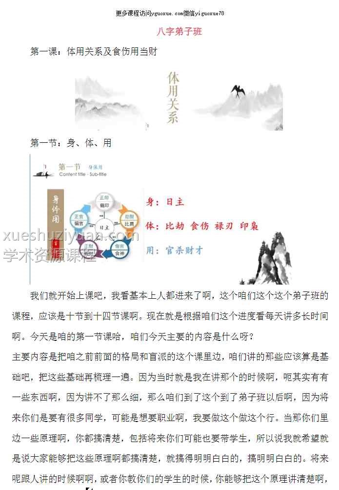 易达弟子班内部资料《八字传承班内部资料》PDF165页Y插图