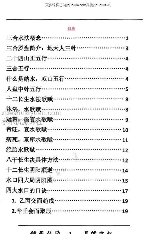 杨公水法古法48局 彩色.pdf 203页Y插图1