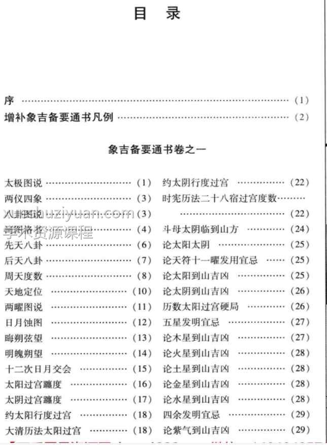 象吉通书大全 最新注释  PDF3册1500多页Y 上册+中册+下册插图1