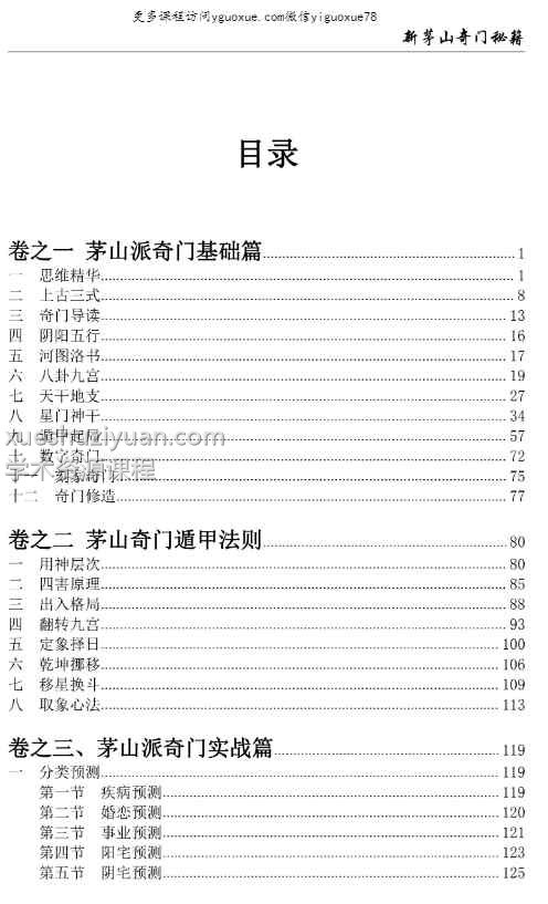 逍遥遁甲《新茅山奇门秘籍》 300页插图1