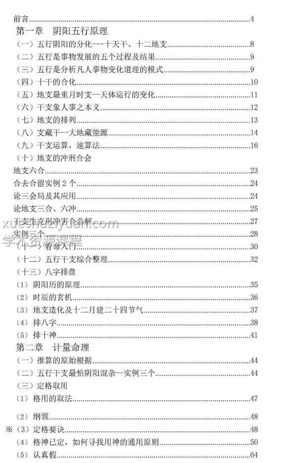 武当山道长，祖得八字金不换(上下2册）600多页插图2