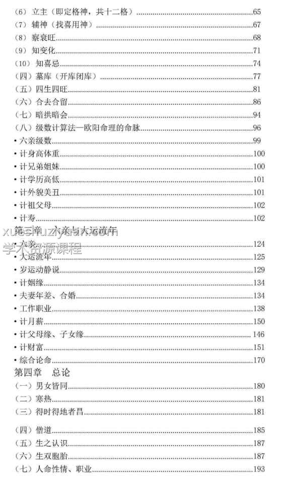 武当山道长，祖得八字金不换(上下2册）600多页插图1