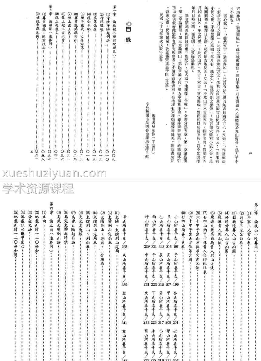 吴明修-地理择日合璧（高清版）.pdf插图1