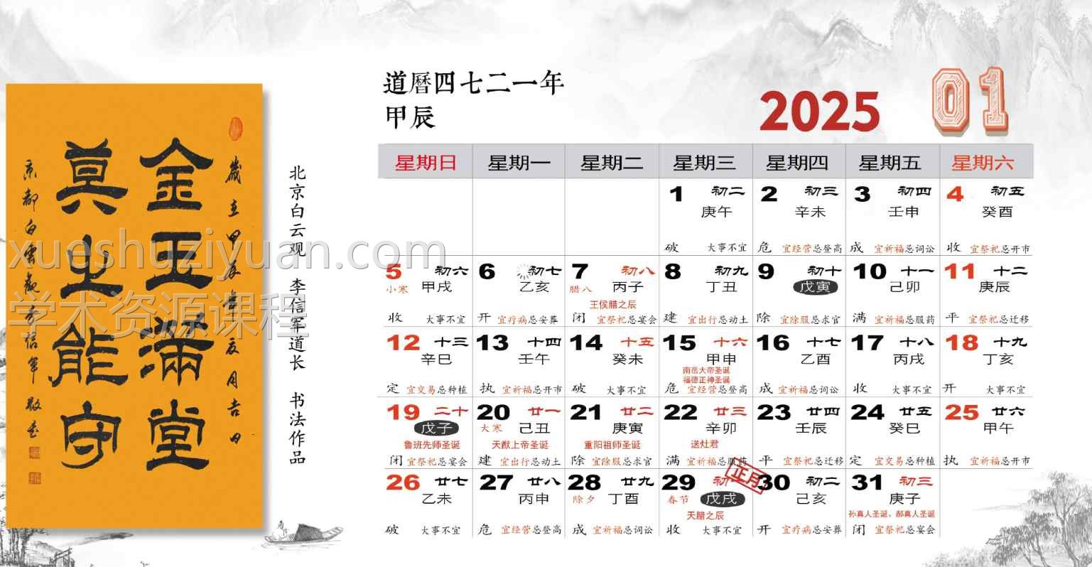 2025道历PDF文档12页Y插图