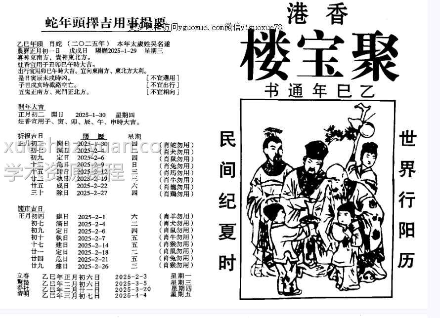 2025年香港聚宝楼通书PDF134页Y插图