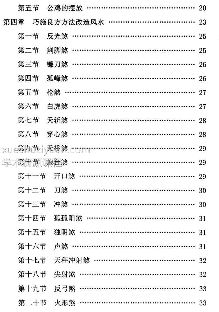 《各种法器、符咒的使用与化解方法》92页插图1