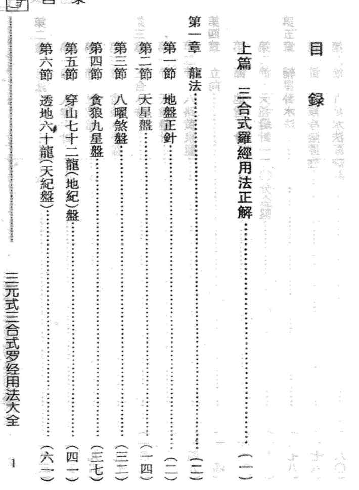 吴明修-三元式三合式罗经用法大全.pdf插图1