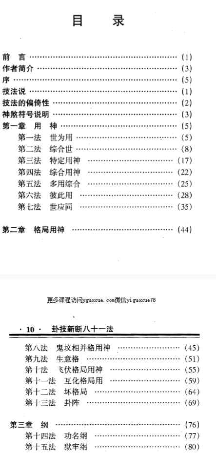 《卦技新断八十一法》蒋顺仁-30插图1