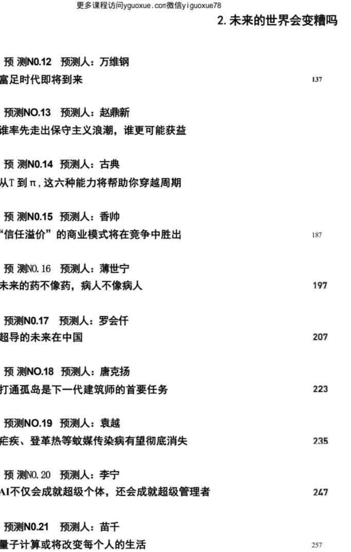 2025年第一本书《预测之书》PDF文档608页，助你预测未来！Y插图1