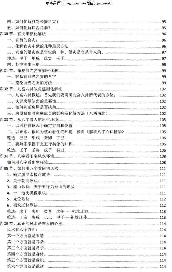 盲派命师侯师傅《八字常用解灾化难方法》PDF文档Y插图2