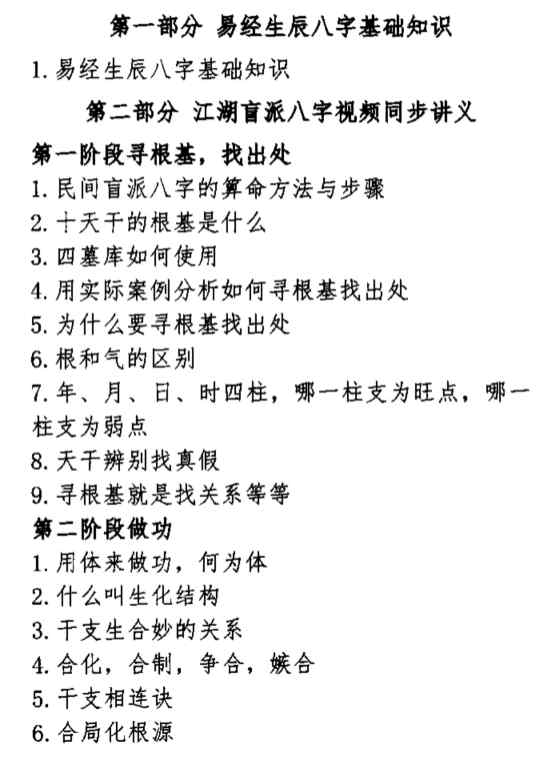 孟庆朋《孟氏民间盲派八字培训机构内部资料》–黑白PDF文档309页Y插图1