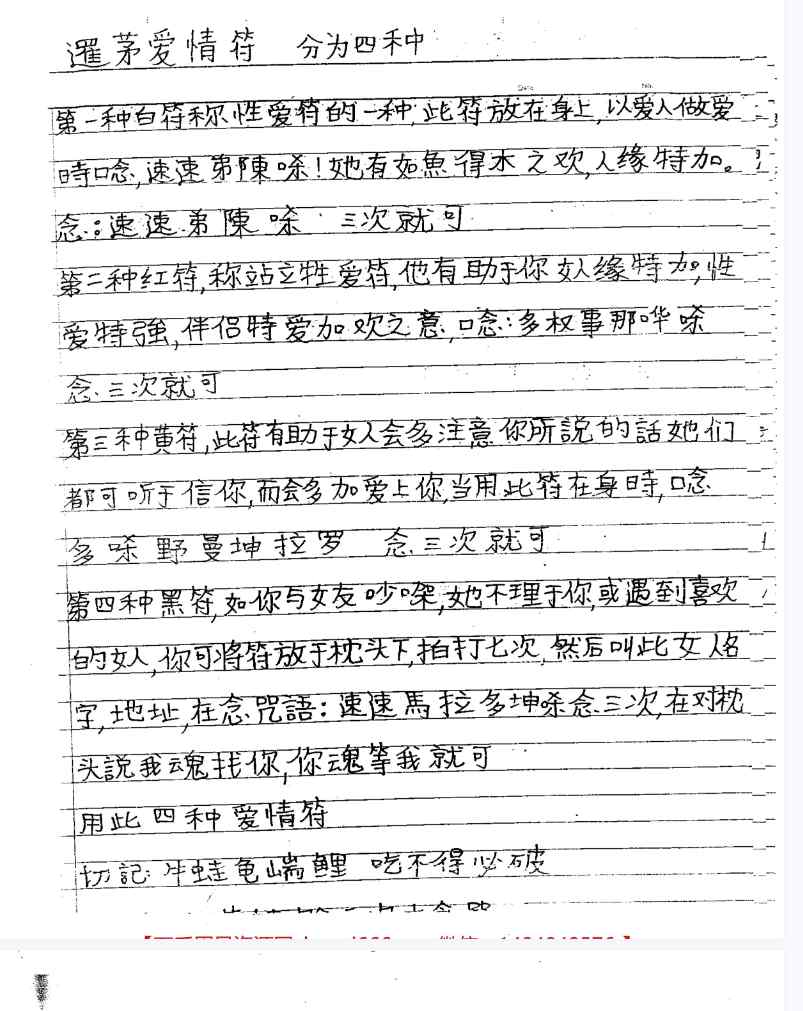 南洋降头术法本.pdf120页Y插图1