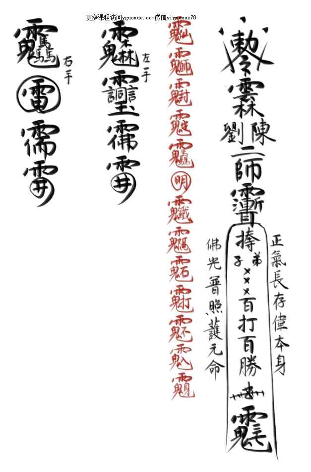 三教七门法显灵应坛正法一部PDF 文档Y插图1