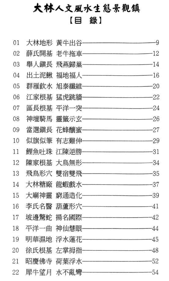 台湾大师丁元黄《大林人文风水生态景观》PDF147页Y插图1