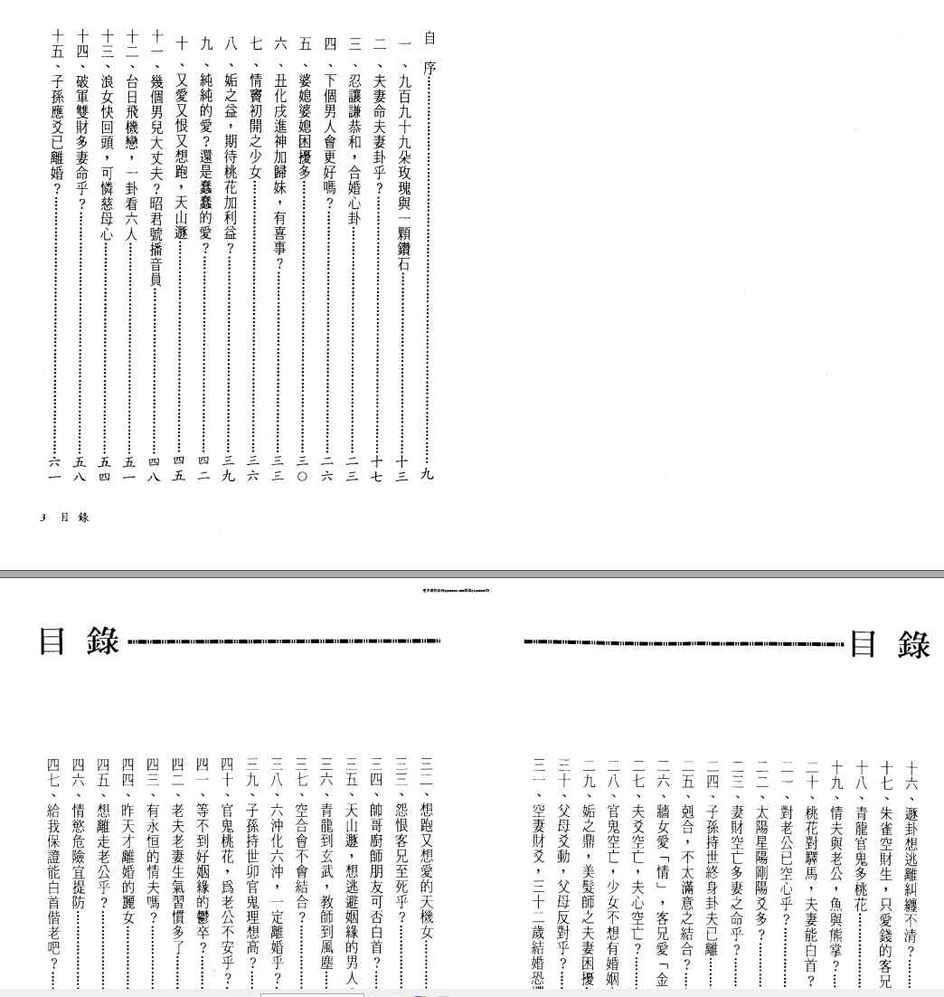 郑景峰-卜卦看感情插图1