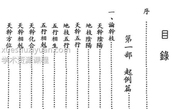 吴明修《八字命理精华》335页PDF文档Y插图1