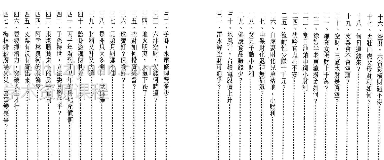 郑景峰-卜卦看财运.pdf插图1