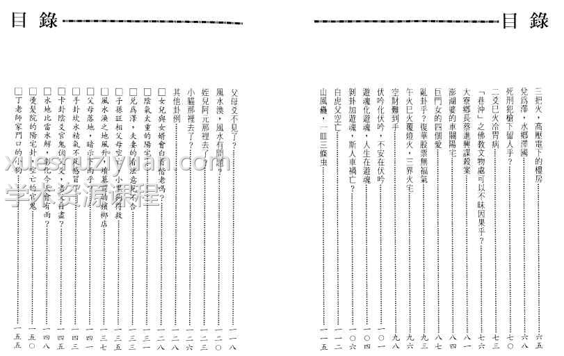 郑景峰-文王卦实例第一集.pdf插图1