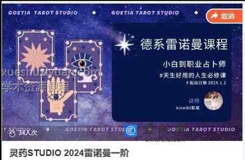 Kinnik梨窝-灵药STUDIO 2024雷诺曼一阶插图