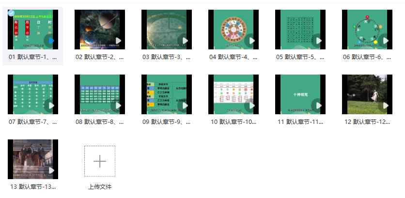 八字命理入门课13集插图