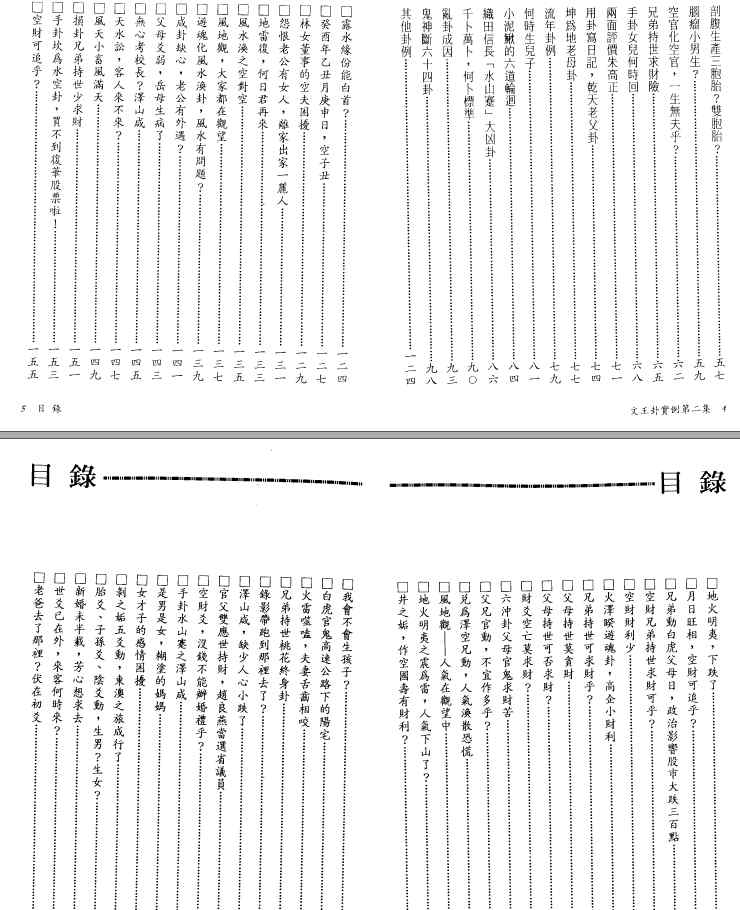 郑景峰-文王卦实例第二集插图1