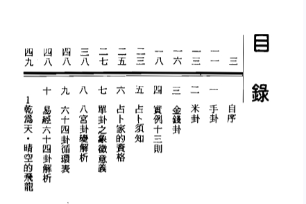 郑景峰-米卦.金钱卦-浅显易解的卜卦术插图2