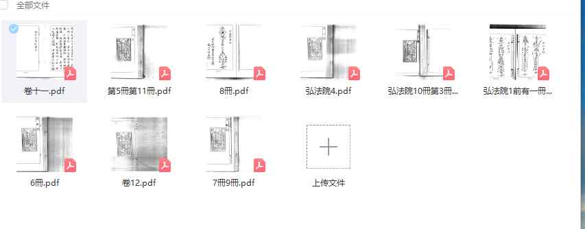 《北斗弘法院道法秘箓》叶法财台湾闾山弘法院12册10本电子书插图