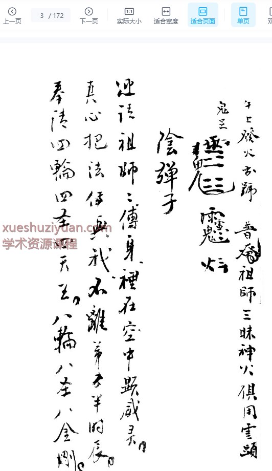 梅山祖传秘本172单页五猖兵马神水.pdf插图1