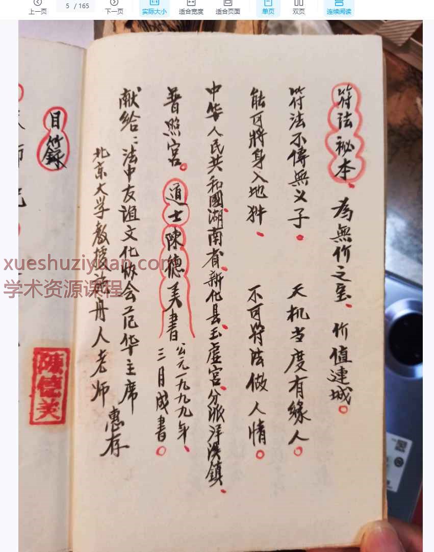 先天符法秘本（刘復旦）.pdf165插图1